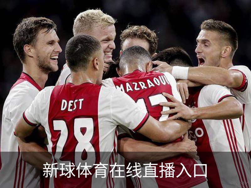 关于新球体育在线直播入口