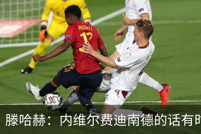滕哈赫：内维尔费迪南德的话有时让球员难受